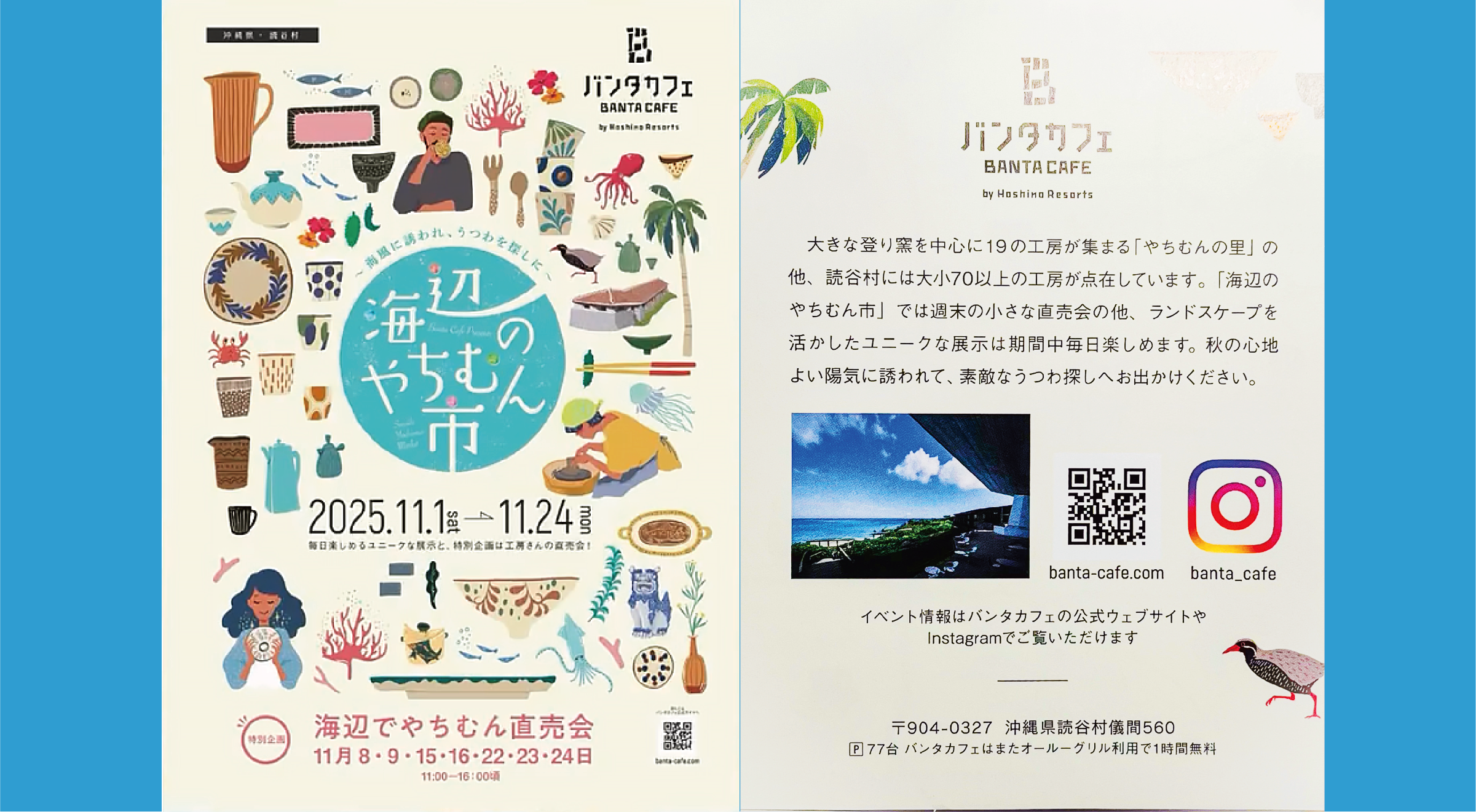 バンタカフェ「海辺のやちむん市」