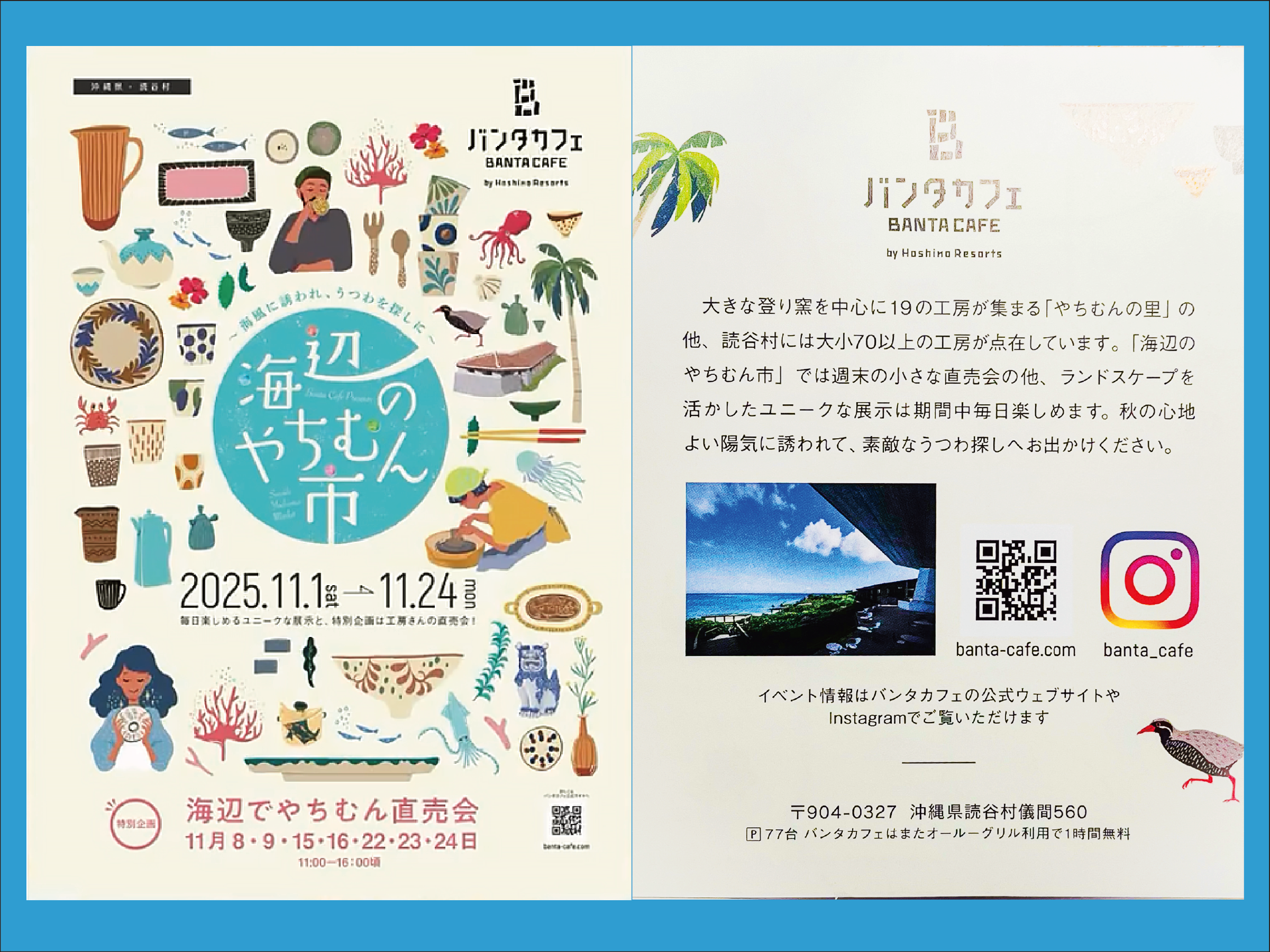 バンタカフェ「海辺のやちむん市」