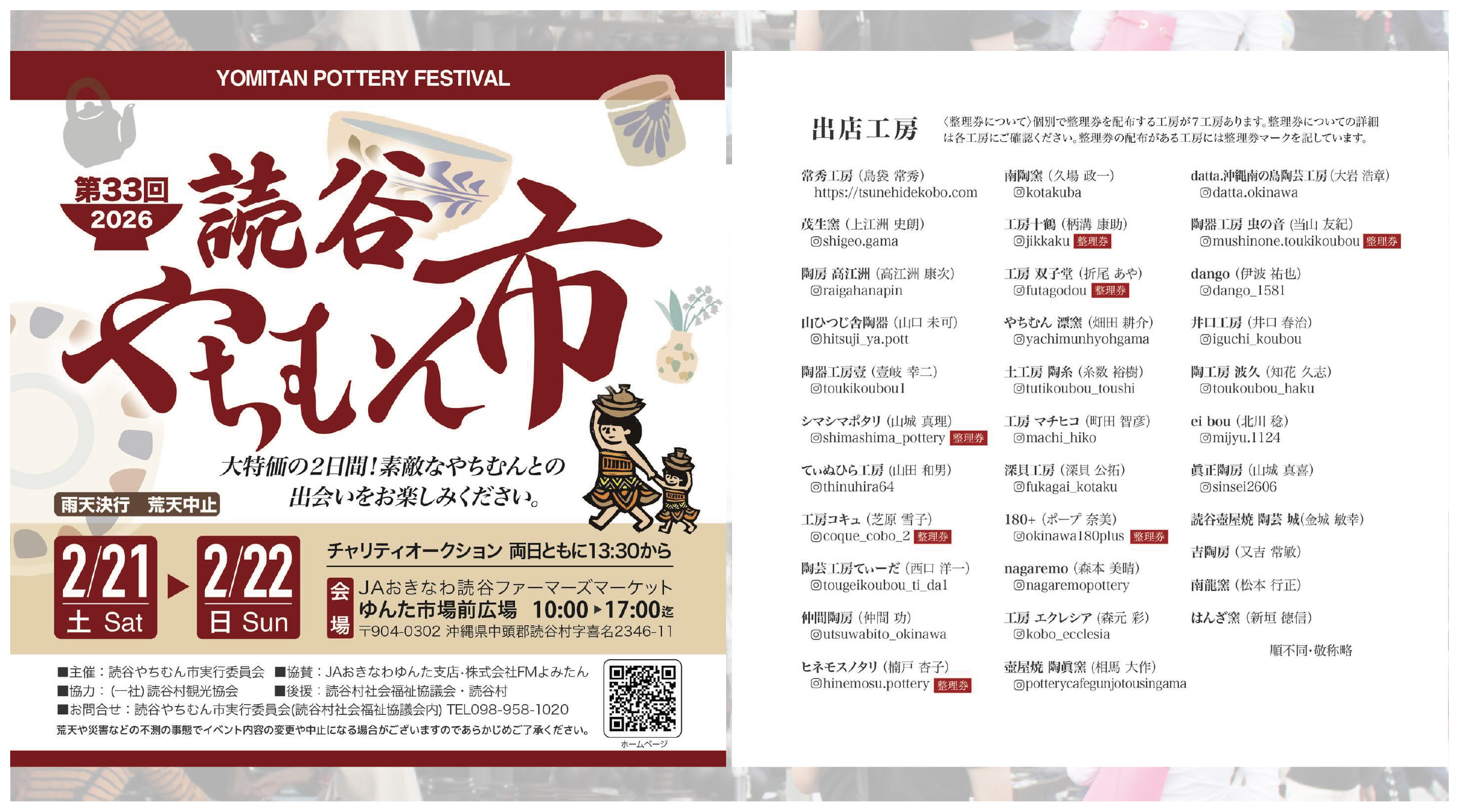 第33回読谷やちむん市