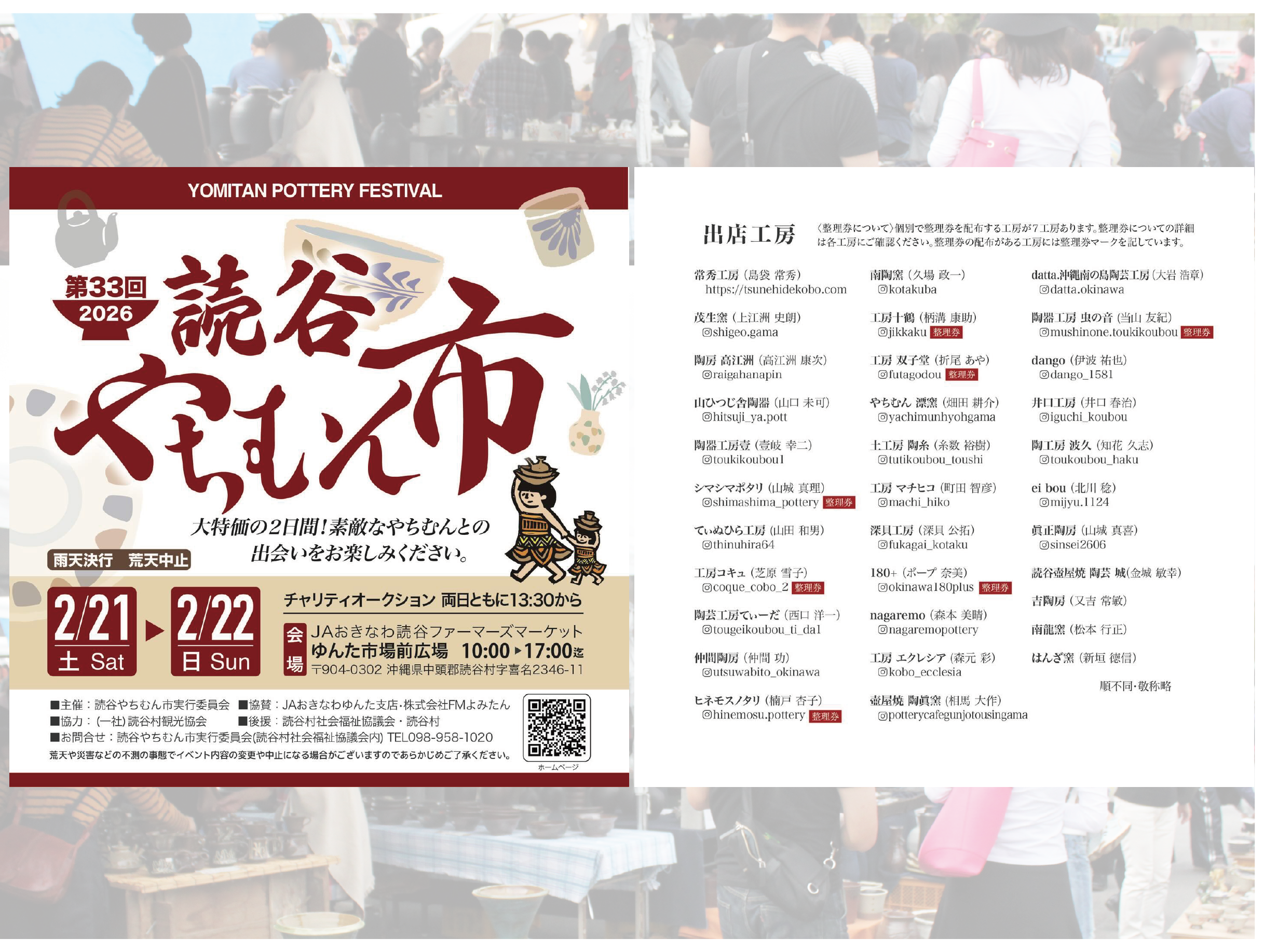 第33回読谷やちむん市